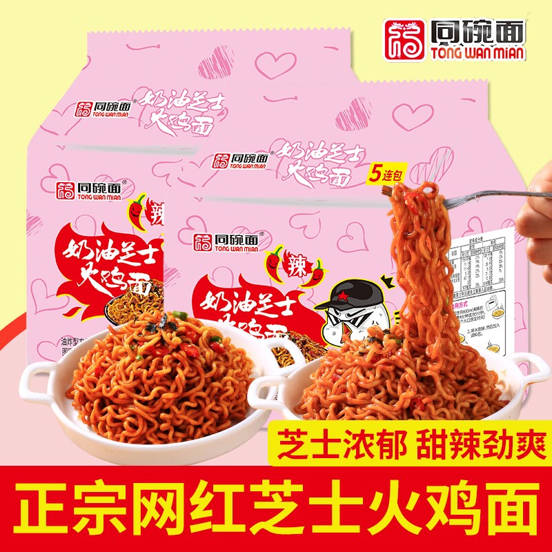 同碗面芝士火鸡面咸蛋黄蟹黄拌面方便面泡面速食袋装夜宵批发面条