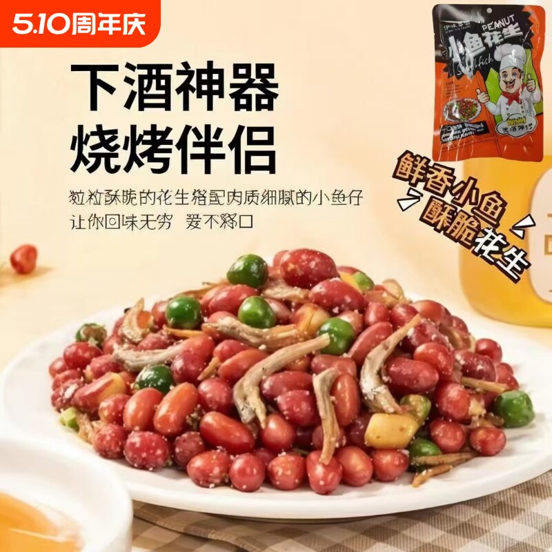 250g小鱼花生米香酥油炸即食小鱼干批发烧烤店同款下酒菜年货节