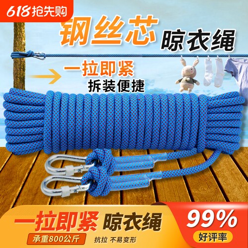 户外加粗晾衣绳|超1.6万次加购