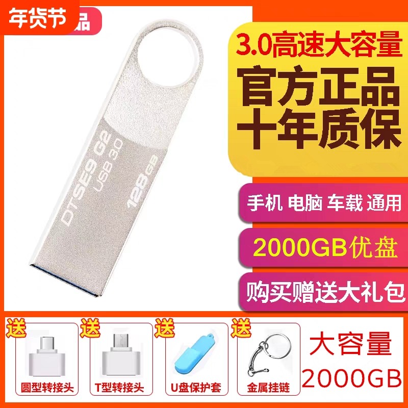 高速U盘512G大容量1TB手机电脑两用车载办公2000G金属优盘256GB,闪存卡/U盘/存储/移动硬盘,普通U盘/固态U盘/音乐U盘,淘宝优惠券,粉丝福利购,淘宝优惠卷
