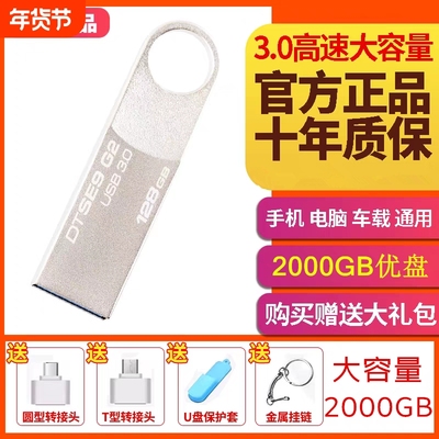 高速U盘512G大容量1TB手机电脑两用车载办公2000G金属优盘256GB