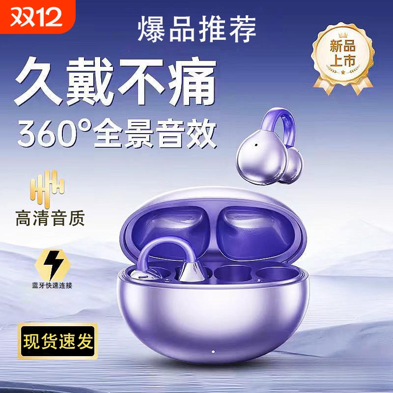 2025新款蓝牙无线耳机夹耳式佩戴运动听歌高音质长续航双芯片通用