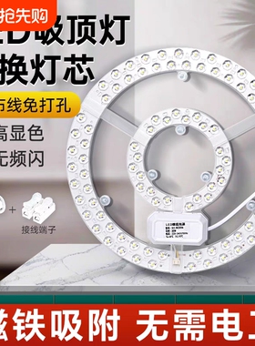 吸顶灯led磁吸灯芯圆形灯盘环形灯管灯板光源家用灯替换三色超亮