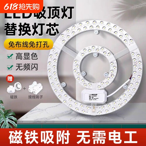 吸顶灯led磁吸灯芯圆形灯盘环形灯管灯板光源家用灯替换三色超亮