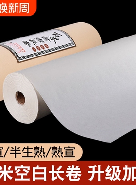 加厚空白宣纸100米长卷仿古百米生宣纸卷装黄色半生半熟国画工笔画毛笔书法练字专用作品生宣练习用纸半生熟
