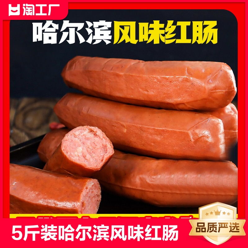 双冠王正宗哈尔滨红肠即食香肠东北肠熟食烤肠哈红肠俄罗斯烟熏肠