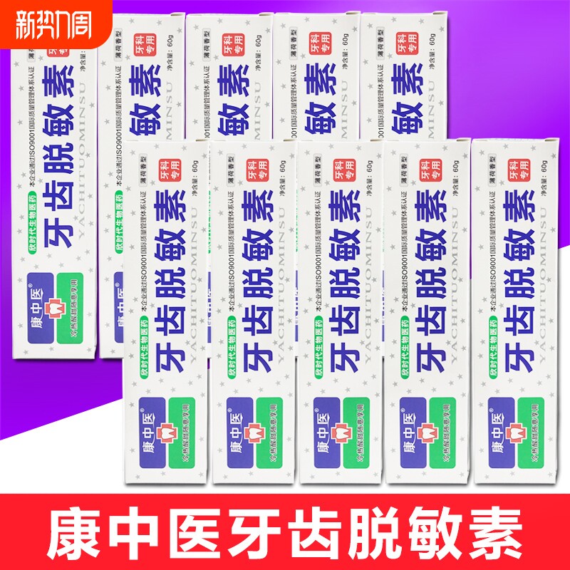 康中医牙齿脱敏素牙膏3支口腔膏固齿抗敏感牙龈出血冷热肿痛牙科