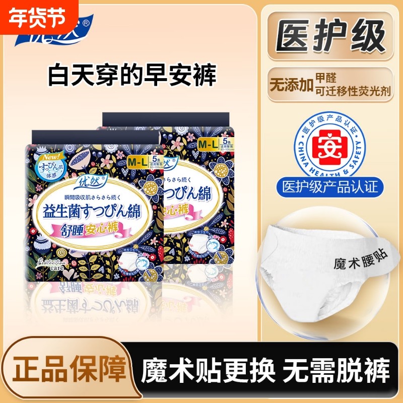 优然益生菌日安裤经期卫生巾粘贴式魔术贴安睡裤学生优惠囤货正品,洗护清洁剂/卫生巾/纸/香薰,安睡裤/安心裤,淘宝优惠券,粉丝福利购,淘宝优惠卷