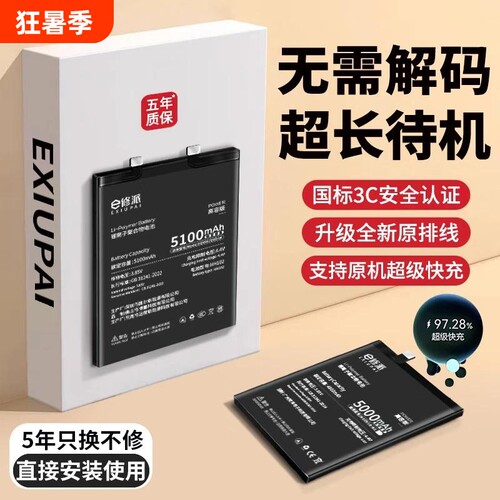 【超高密电池】容量提升适用华为