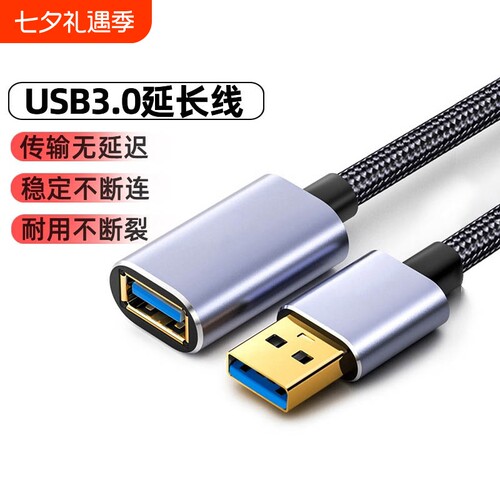USB3.0数据线3米|回头客超2700人