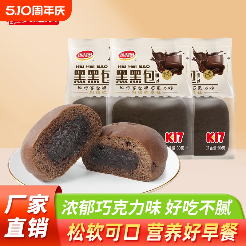 美焙辰黑黑包80克巧克力夹心面包零食营养早餐网红脏脏包好吃健康