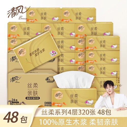 清风丝柔金装抽纸4层80抽48包餐巾纸卫生纸家用整箱囤货装纸抽