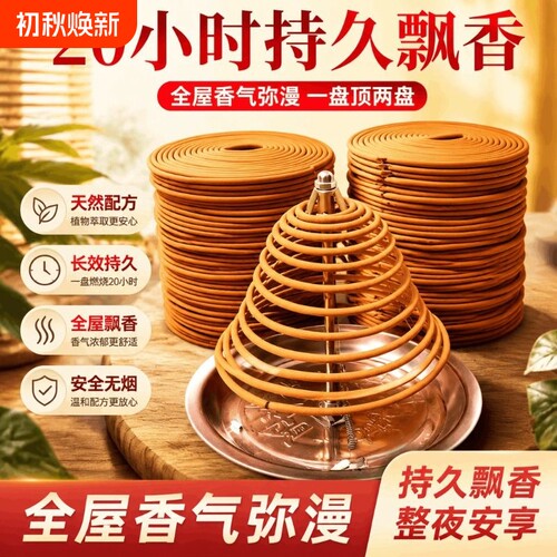 12小时持久盘香檀香驱虫蚊家用