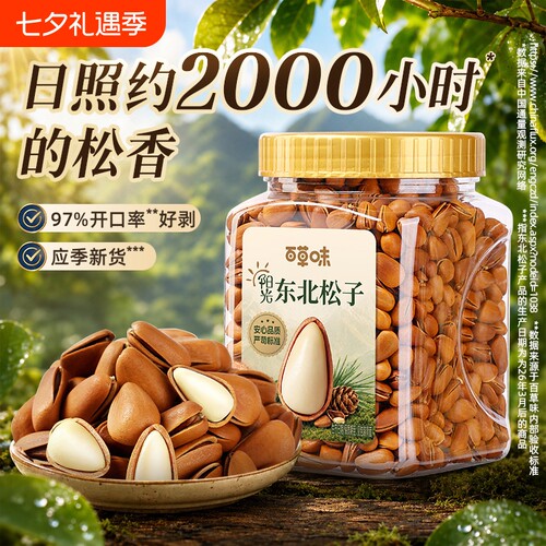 夜伴小卤百草味东北松子458g罐装手剥开口坚果休闲红松新货大颗粒