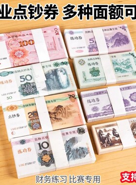 练功钞1元人民币练功券5元10元20元50元100元点钞券仿真钞票银钱五角练习逼真伍角