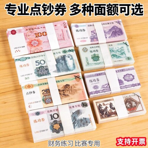 练功钞1元人民币练功券5元10元20元50元100元点钞券仿真钞票银钱五角练习逼真伍角