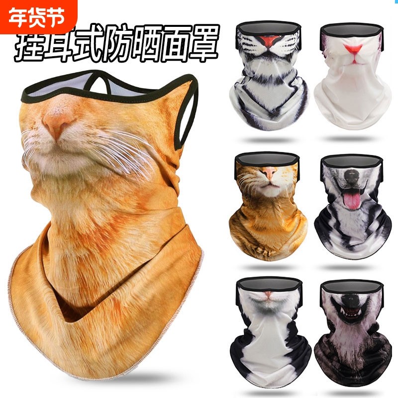 动物防晒面罩骑行挂耳冰丝猫狗面巾口罩户外护颈脖套遮阳防风防尘,服饰配件/皮带/帽子/围巾,防晒面纱/面罩,淘宝优惠券,粉丝福利购,淘宝优惠卷