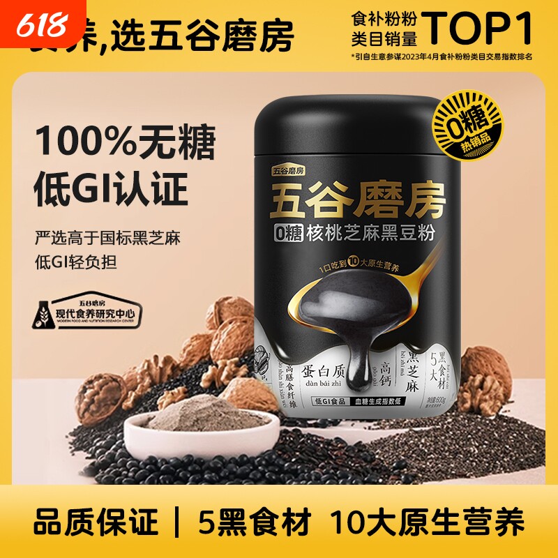 五谷磨房黑芝麻糊核桃芝麻黑豆粉无糖黑之养五黑粉代餐粉营养早餐