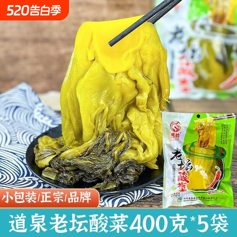 四川道泉老坛马井老坛酸菜家用商用封坛发酵下饭菜泡青菜400克*5