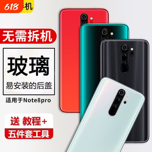 适用于红米Redmi Note8pro后盖玻璃替换手机后屏外壳电池盖背屏板