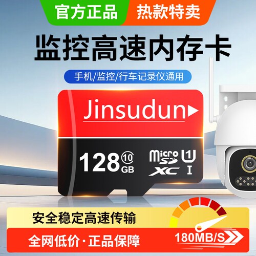 监控内存卡128G摄像头专用家用高速存储卡32G通用sd卡循环记录仪