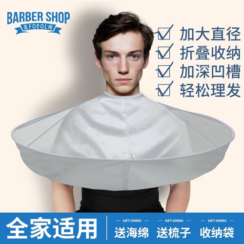 成人理发不沾发围兜|千人加购