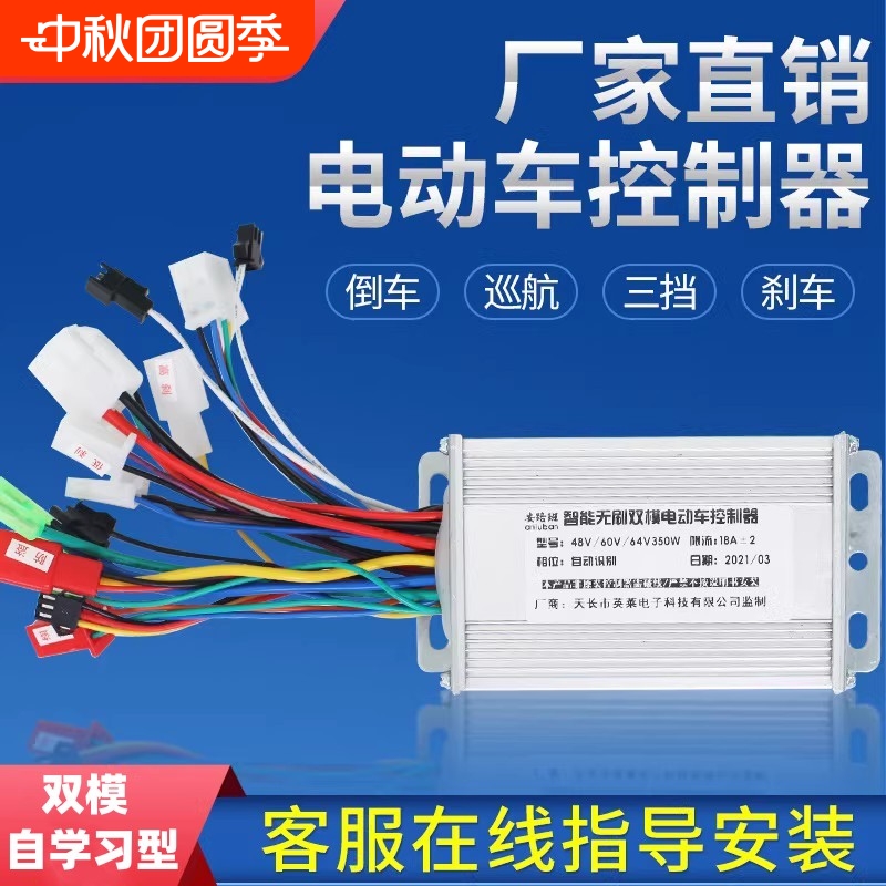 电动摩托三轮车智能控制器