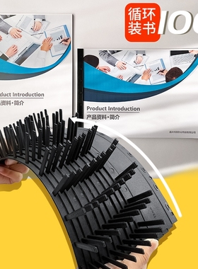【全网爆款】a4装订夹条十孔活页塑料夹条文件压边条A410孔夹条装订机用黑色可拆装装订条投标书合同书超厚装