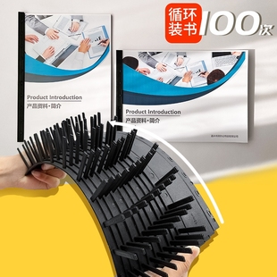 全网爆款 装 a4装 订机用黑色可拆装 订条投标书合同书超厚装 订夹条十孔活页塑料夹条文件压边条A410孔夹条装