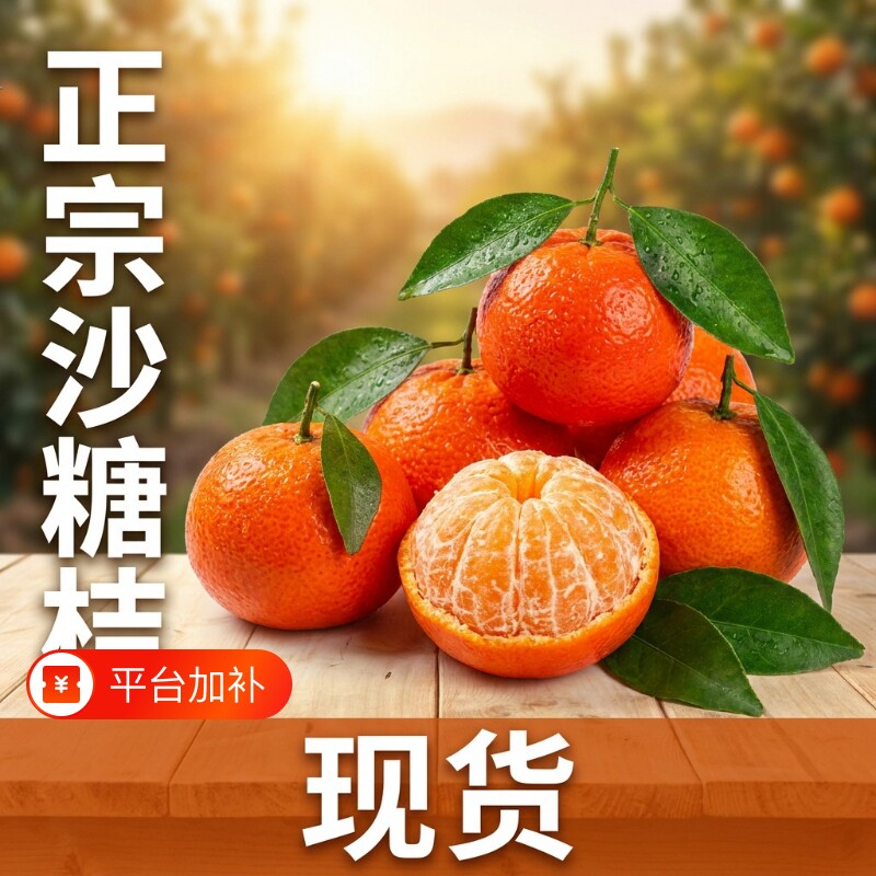 【现货】广东金秋沙糖桔新鲜砂糖橘子当季现摘产地直供无籽蜜桔