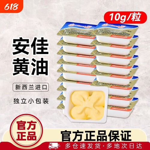 安佳动物黄油粒10g*10粒盒装