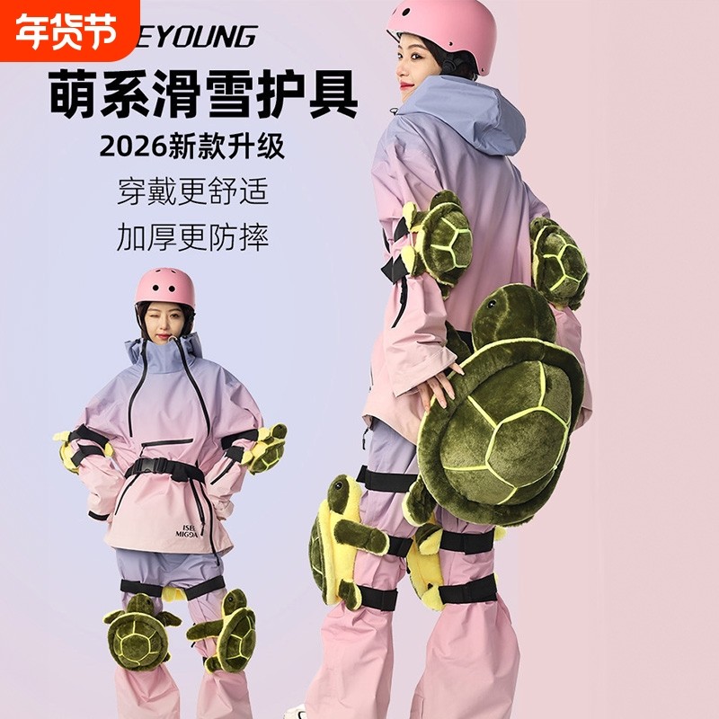 滑雪小乌龟护臀垫防摔裤专业防水护具防护膝屁股单板儿童装备套装,户外/登山/野营/旅行用品,滑雪护具,淘宝优惠券,粉丝福利购,淘宝优惠卷