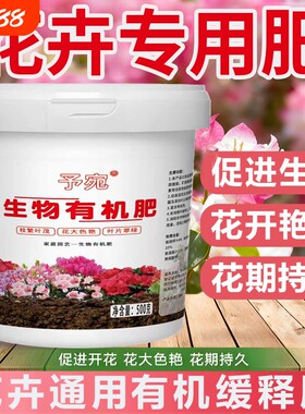 月季玫瑰绿植盆栽专用花卉有机肥