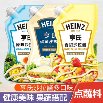 亨氏香甜原味沙拉酱200g蔬菜水果烘焙小包装儿童寿司汉堡三明治酱