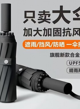 加大加固全自动晴雨伞男女车载抗风暴雨伞防紫外线黑胶太阳伞遮阳