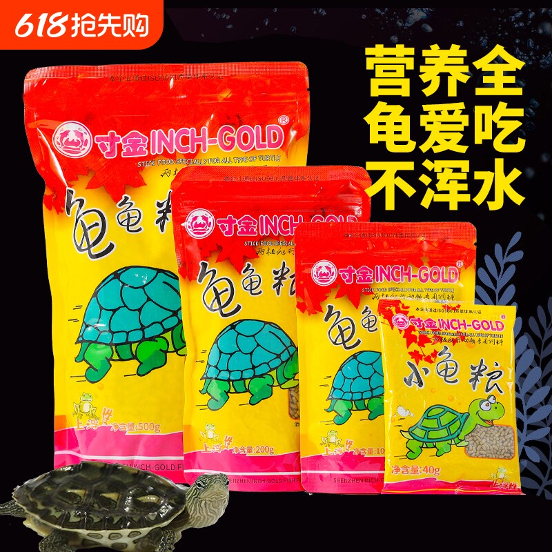 寸金龟粮乌龟饲料巴西龟通用幼龟乌龟食草龟小颗粒大颗粒水龟食物