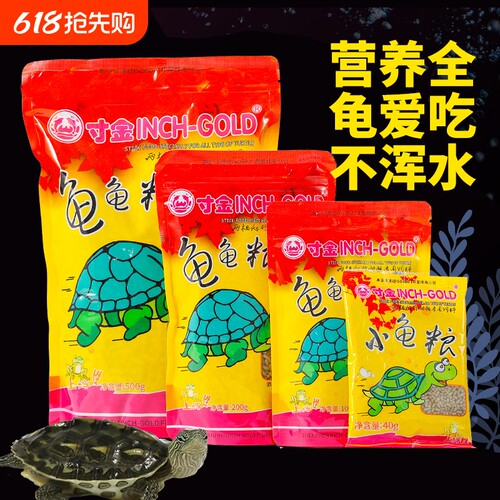 寸金龟粮乌龟饲料巴西龟通用幼龟乌龟食草龟小颗粒大颗粒水龟食物