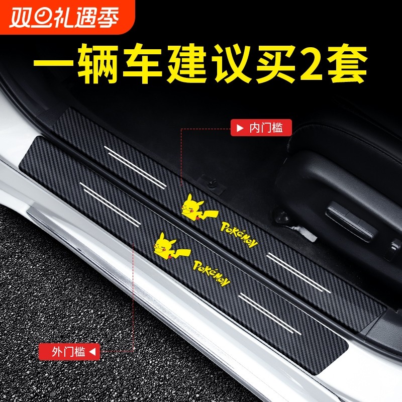 汽车门槛条防踩防护条后备箱防刮蹭贴保护条车内装饰用品大全实用
