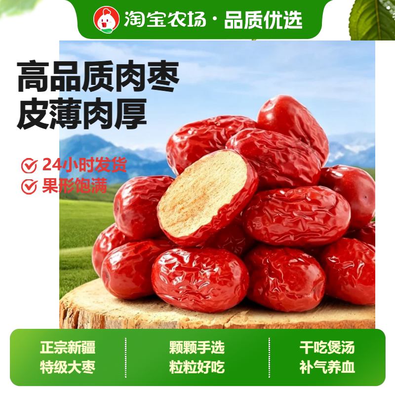 新疆和田大枣特级红枣干果美味健康零食养血优选煲汤食品农场合适