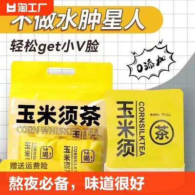 玉米须茶茶包花茶泡水喝的东西养生茶低卡果茶茯苓泡水独立包装