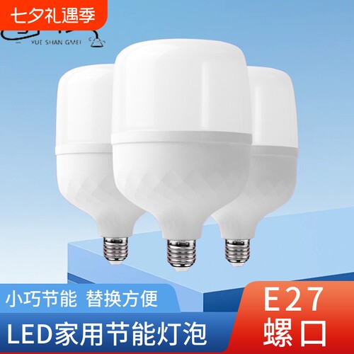 官方正品led大瓦数巨亮款灯泡升级节能省电球泡节能灯白光超