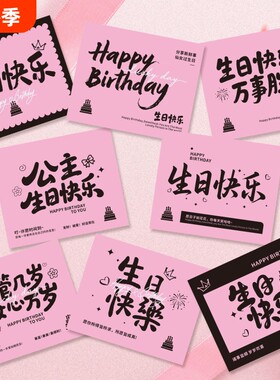粉色生日快乐卡片鲜花束祝福蛋糕生日贺卡花店蛋糕店手写卡写字