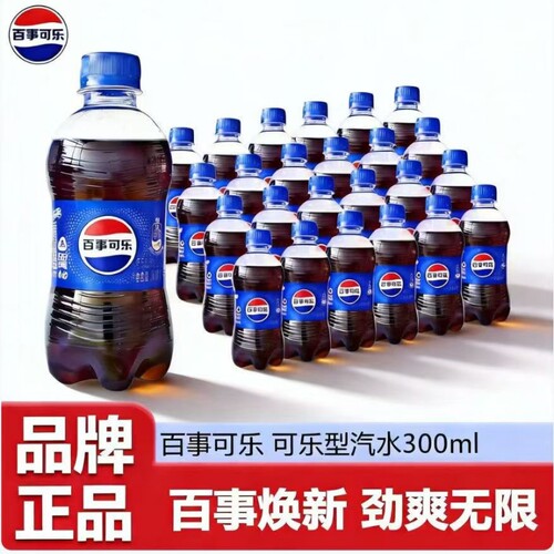 新货百事可乐300ml原味多规格