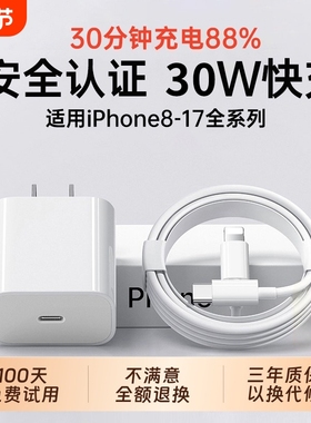 【国家3C认证】30W快充适用苹果充电器头iPhone17/15/14/13/12ProMax手机PD原装数据线16插头iPad一套装正品