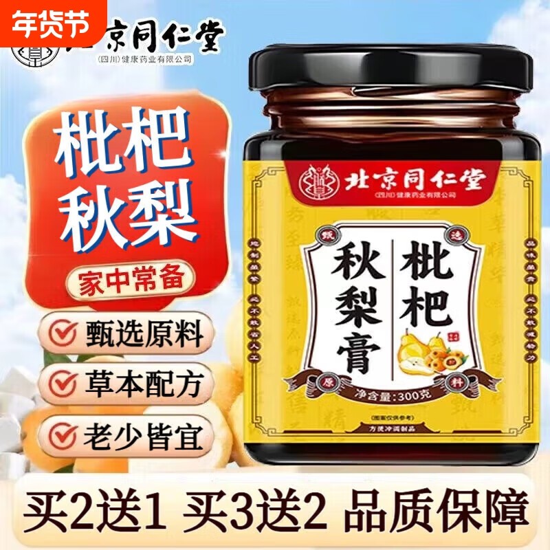 枇杷秋梨养生膏百合甘草清喉护嗓吸烟咳嗽痰多化痰清肺,传统滋补营养品,养生膏,淘宝优惠券,粉丝福利购,淘宝优惠卷