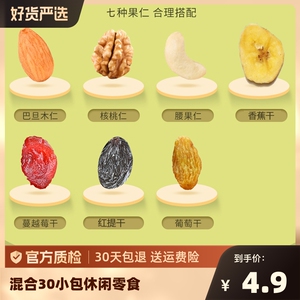 每日坚果混合坚果30小包休闲零食孕妇儿童干果大礼包年货礼盒送礼