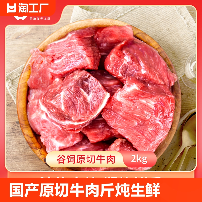 皓月原切牛肉块生鲜肉