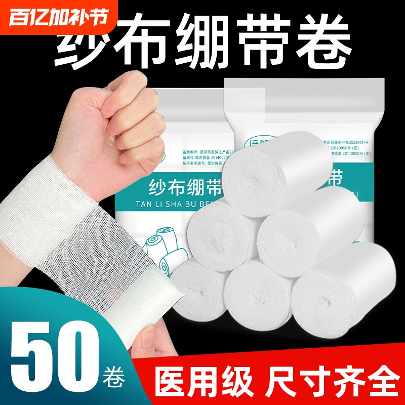 医用纱布卷弹性绷带卷伤口包扎固定敷料绑带医疗网状绷带关节清洁