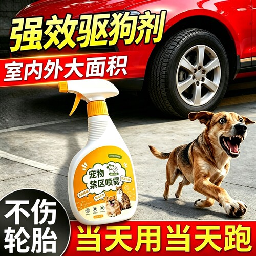驱狗神器宠物禁区喷剂驱猫狗通用植物萃取温和防乱拉乱尿便携喷雾