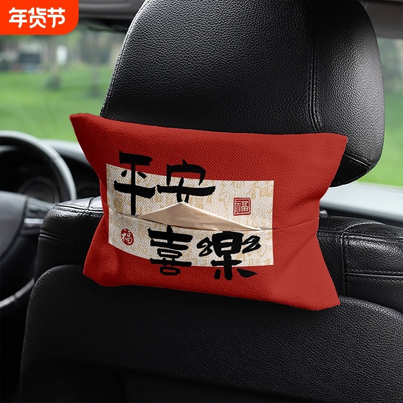 中国风福字车载纸巾盒抽纸盒车内挂式扶手箱遮阳板多功能纸巾套,汽车用品/电子/清洗/改装,车用纸巾盒/套,淘宝优惠券,粉丝福利购,淘宝优惠卷